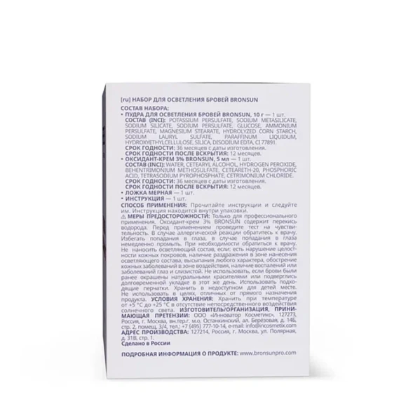Набор для осветления бровей EYEBROW BLEACHING KIT