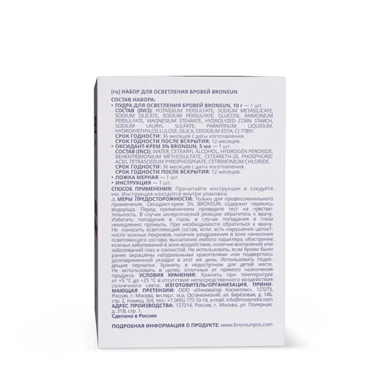Набор для осветления бровей EYEBROW BLEACHING KIT