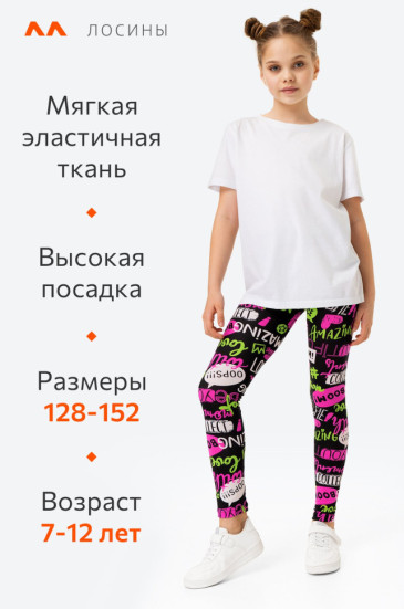 Лосины из бамбука для девочки Happyfox (черный.хештеги)