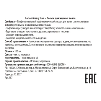 Лосьон для жирных волос / Lotion Greasy Hair 100 мл