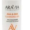 Гель очищающий с АНА & ВНА кислотами / АНА & ВНА Cleansing Gel 150 мл