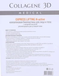 Биопластины коллагеновые с янтарной кислотой для лица и тела / Еxpress Lifting А4