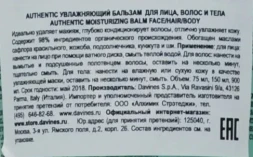 Бальзам увлажняющий для лица, волос, тела / AUTHENTIC FORMULAS 150 мл