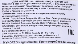 Масло с антигрибковым эффектом для ногтей / Mykored 13 мл