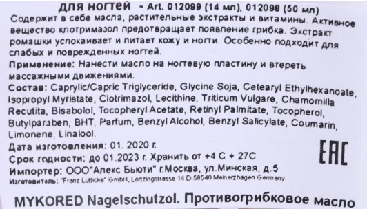 Масло с антигрибковым эффектом для ногтей / Mykored 13 мл