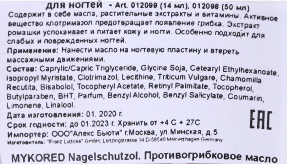 Масло с антигрибковым эффектом для ногтей / Mykored 13 мл