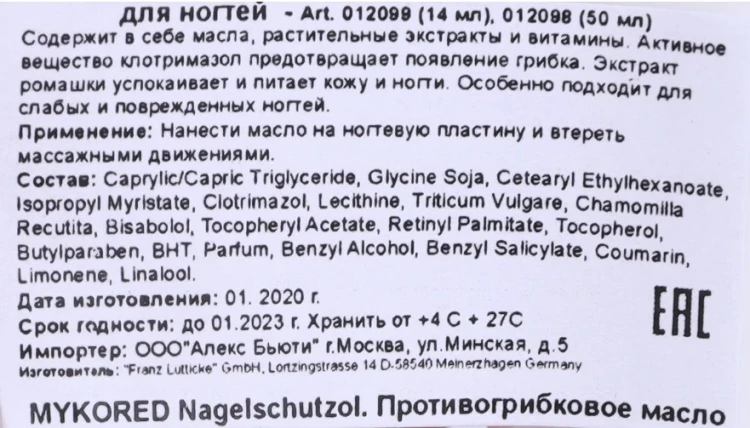 Масло с антигрибковым эффектом для ногтей / Mykored 13 мл