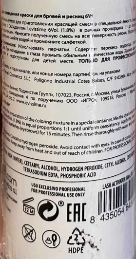 Оксидант для разведения краски для бровей и ресниц / Lash Activator 6V 1,8% 90 мл