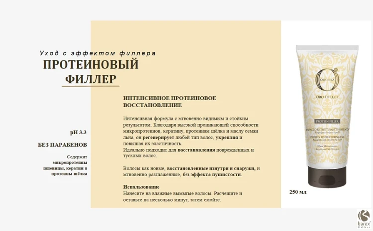 Набор (Протеиновый филлер PROTEIN POWER 250 мл + шампунь MAGIC FILLER 250 мл) / OLS ODL