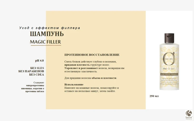 Набор (Протеиновый филлер PROTEIN POWER 250 мл + шампунь MAGIC FILLER 250 мл) / OLS ODL