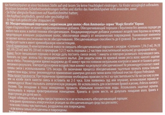 Пудра осветляющая в микрогранулах, без аммония / Magic Keratin 500 г
