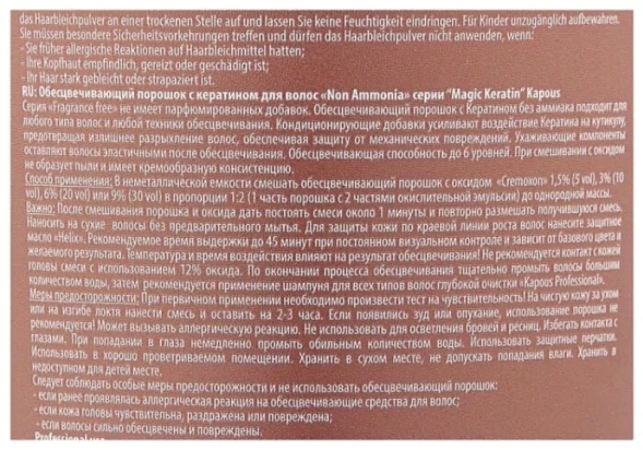 Пудра осветляющая в микрогранулах, без аммония / Magic Keratin 500 г