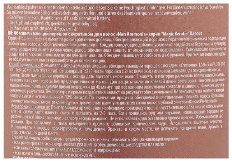 Пудра осветляющая в микрогранулах, без аммония / Magic Keratin 500 г