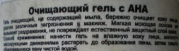 Гель очищающий с АНА 200 мл