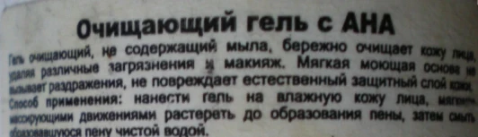 Гель очищающий с АНА 200 мл