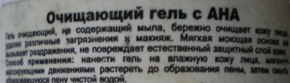 Гель очищающий с АНА 200 мл