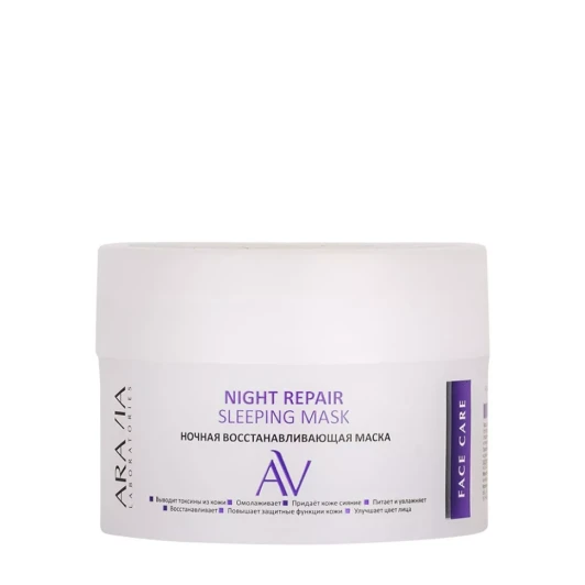 Маска ночная восстанавливающая / Night Repair Sleeping Mask 150 мл