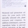 Масло с антигрибковым эффектом для ногтей / Mykored 50 мл
