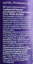 Бальзам серебристый для холодных оттенков блонд / PRIMA BLONDE 1000 мл