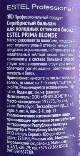 Бальзам серебристый для холодных оттенков блонд / PRIMA BLONDE 1000 мл