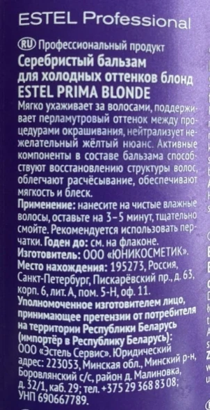 Бальзам серебристый для холодных оттенков блонд / PRIMA BLONDE 1000 мл