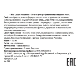 Лосьон для профилактики выпадения волос / +Plus Lotion Prevention 100 мл