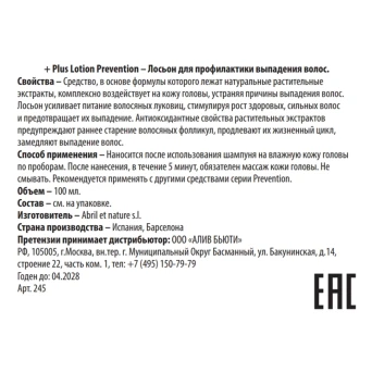 Лосьон для профилактики выпадения волос / +Plus Lotion Prevention 100 мл