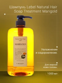 Шампунь для волос / MARIGOLD 1000 мл