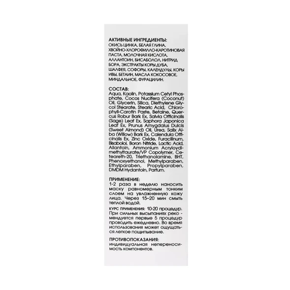 Маска-уход для жирной и проблемной кожи / OPTIMAL SEBOCONTROL 100 мл