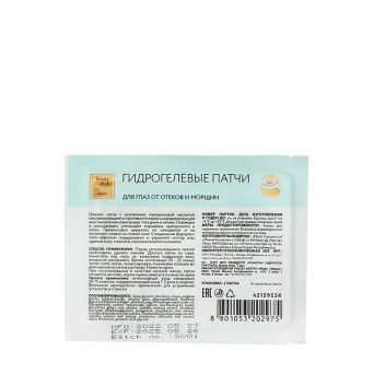 Патчи гидрогелевые для глаз от отеков и морщин / Beauty Style 5 пар