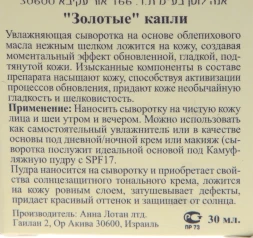 Капли Золотые / Facial Replenishing Supplement LIQUID GOLD 30 мл