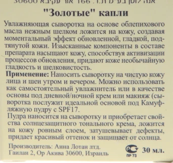 Капли Золотые / Facial Replenishing Supplement LIQUID GOLD 30 мл
