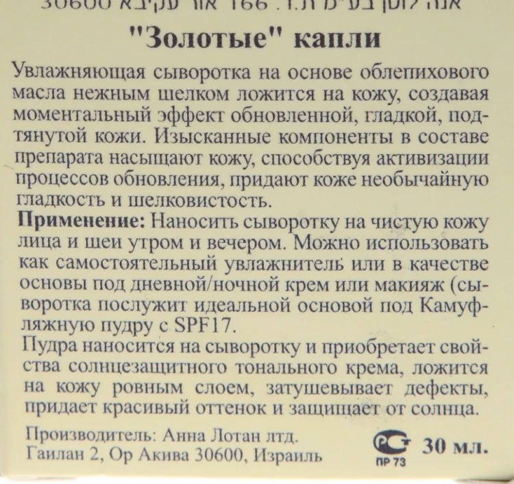 Капли Золотые / Facial Replenishing Supplement LIQUID GOLD 30 мл