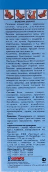 Бальзам укрепляющий вены для ног / Gehwol 125 мл
