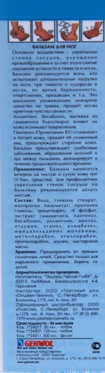 Бальзам укрепляющий вены для ног / Gehwol 125 мл