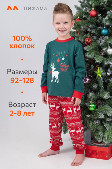 Детская новогодняя пижама Happyfox (изумрудный)
