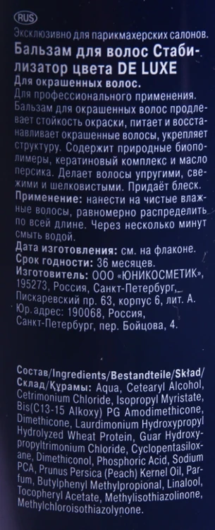 Бальзам стабилизатор цвета / De Luxe 1000 мл