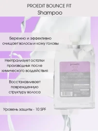 Шампунь для волос / PROEDIT BOUNCE FIT 1000 мл