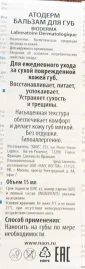 Бальзам для губ атодерм 15 гр