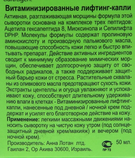 Капли-лифтинг витаминизированные Гринс / Vital Lifting Fluid GREENS 50 мл