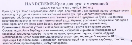 Крем с мочевиной для рук / Handwunder 75 мл