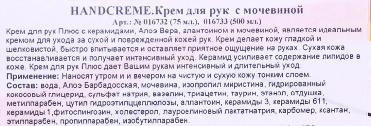 Крем с мочевиной для рук / Handwunder 75 мл