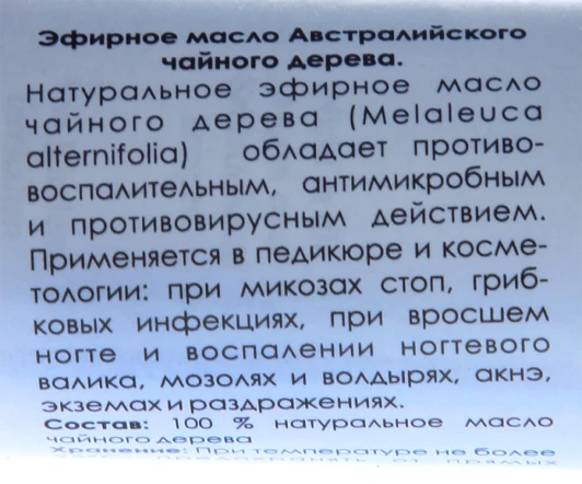 Масло чайного дерева антивоспалительное / Melaleuca alternifolia 10 мл