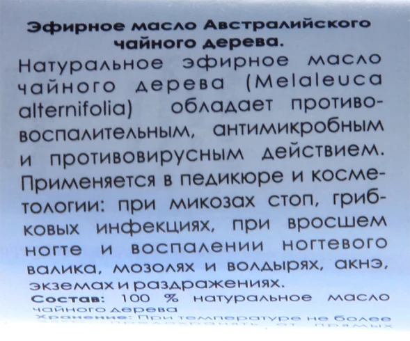 Масло чайного дерева антивоспалительное / Melaleuca alternifolia 10 мл