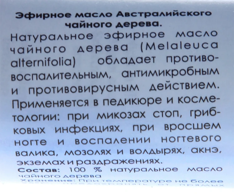 Масло чайного дерева антивоспалительное / Melaleuca alternifolia 10 мл