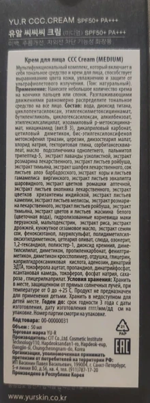 Крем корректирующий для лица, средний / CCC Cream medium 50 мл