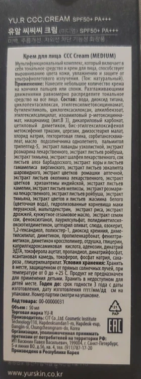 Крем корректирующий для лица, средний / CCC Cream medium 50 мл
