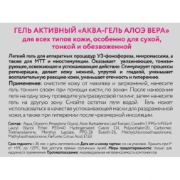 Гель активный Аква-гель алоэ-вера / Beauty Style 700 мл