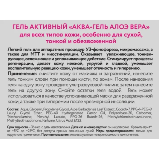 Гель активный Аква-гель алоэ-вера / Beauty Style 700 мл