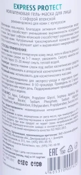Гель-маска коллагеновая с софорой японской / Express Protect 30 мл проф.